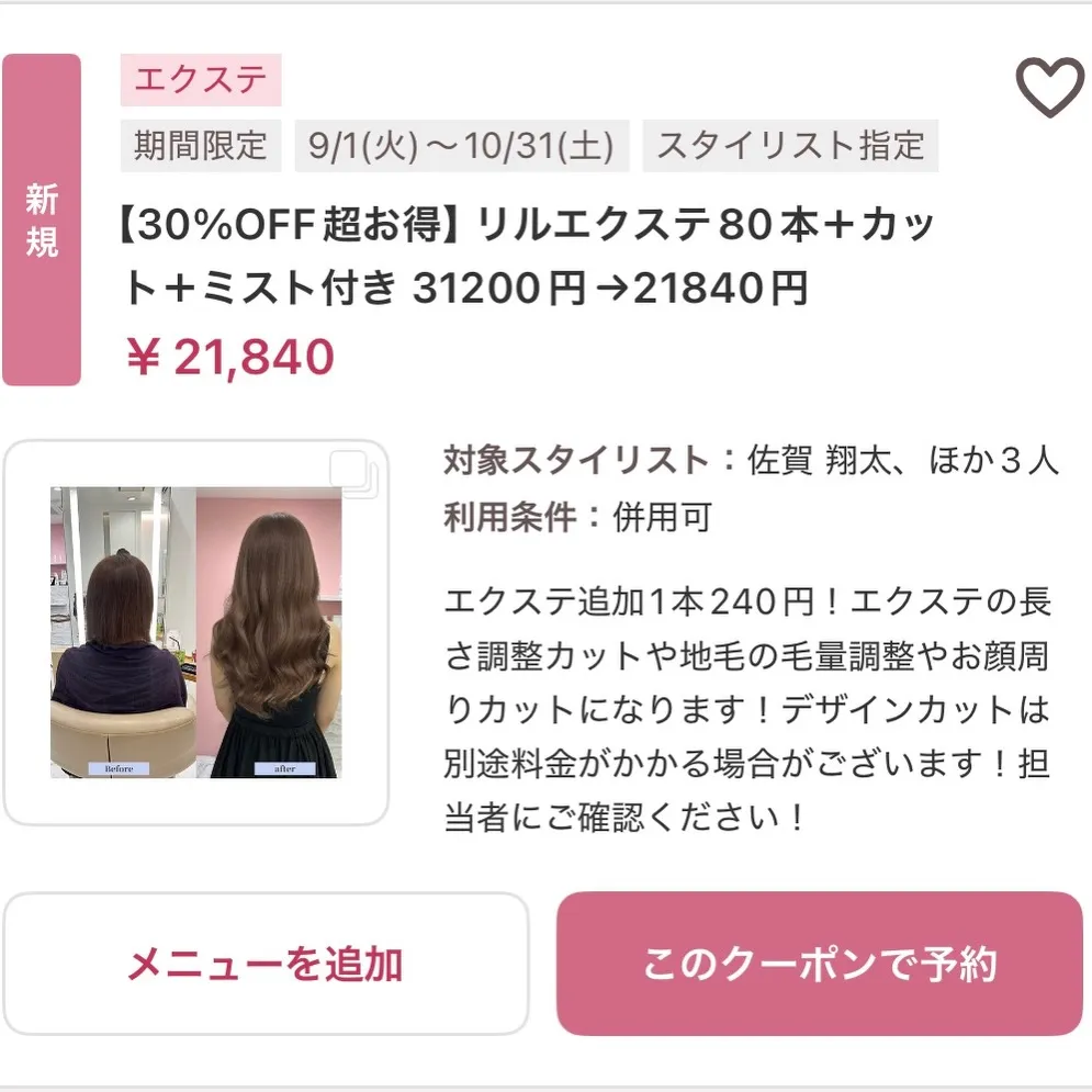🧡シールエクステ劇的before→after🧡