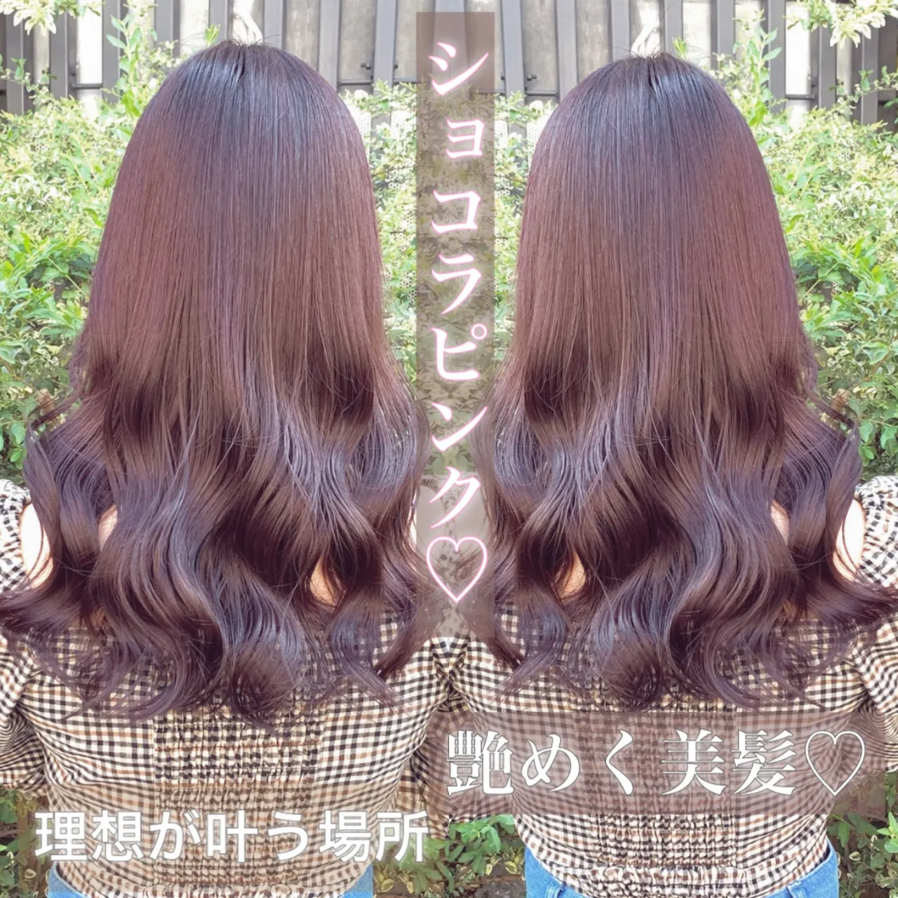 ブリーチ無しダブルカラー⭐︎ショコラピンク♡